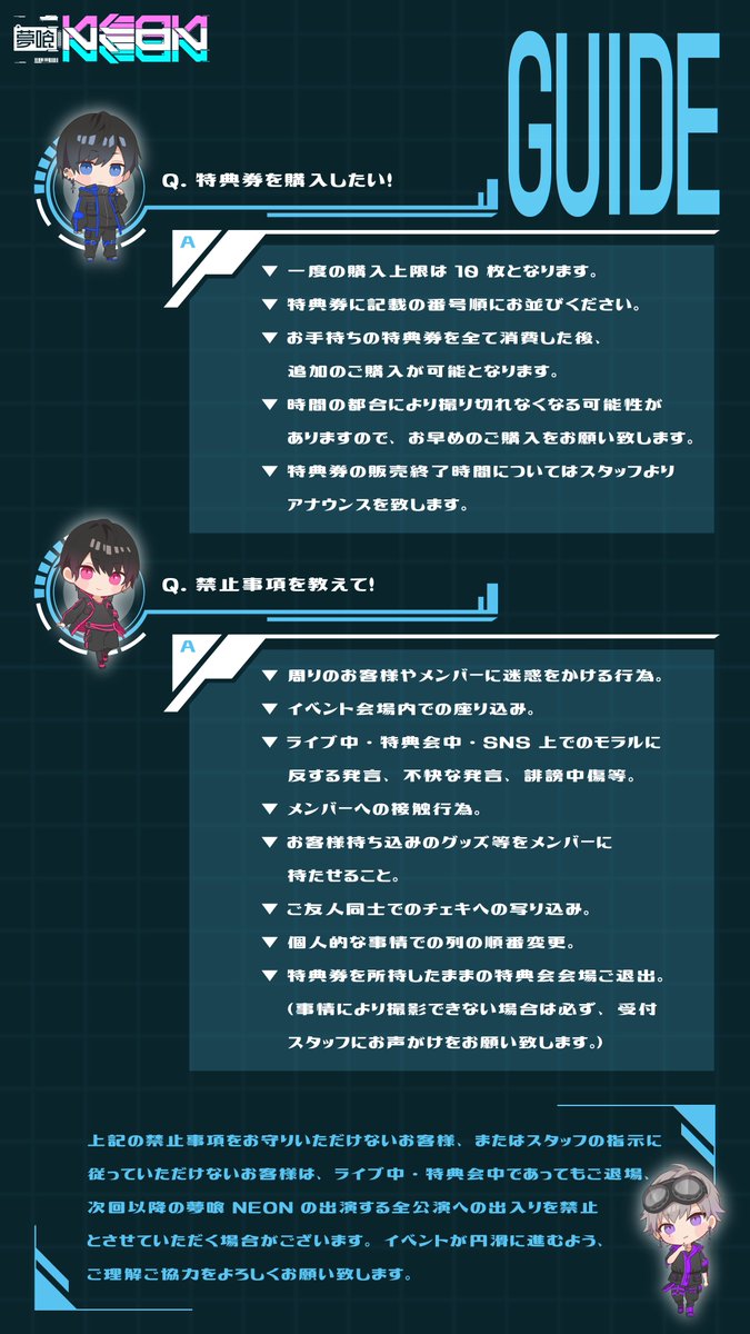 夢喰NEON 注意事項•ポイントカードについて 】 画像の内容をご確認