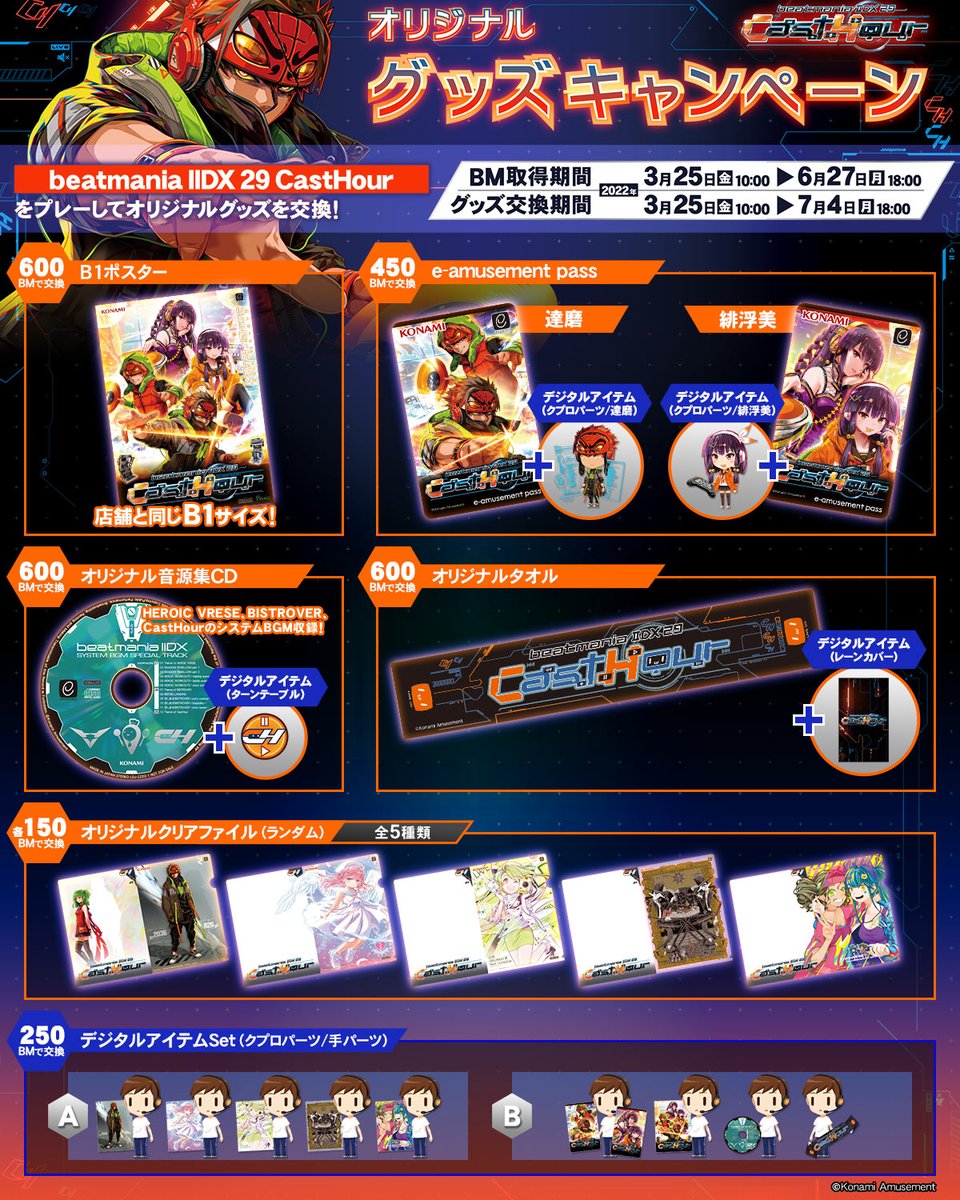 イベントのお知らせ】オリジナルグッズキャンペーンが3/25(金)より開催