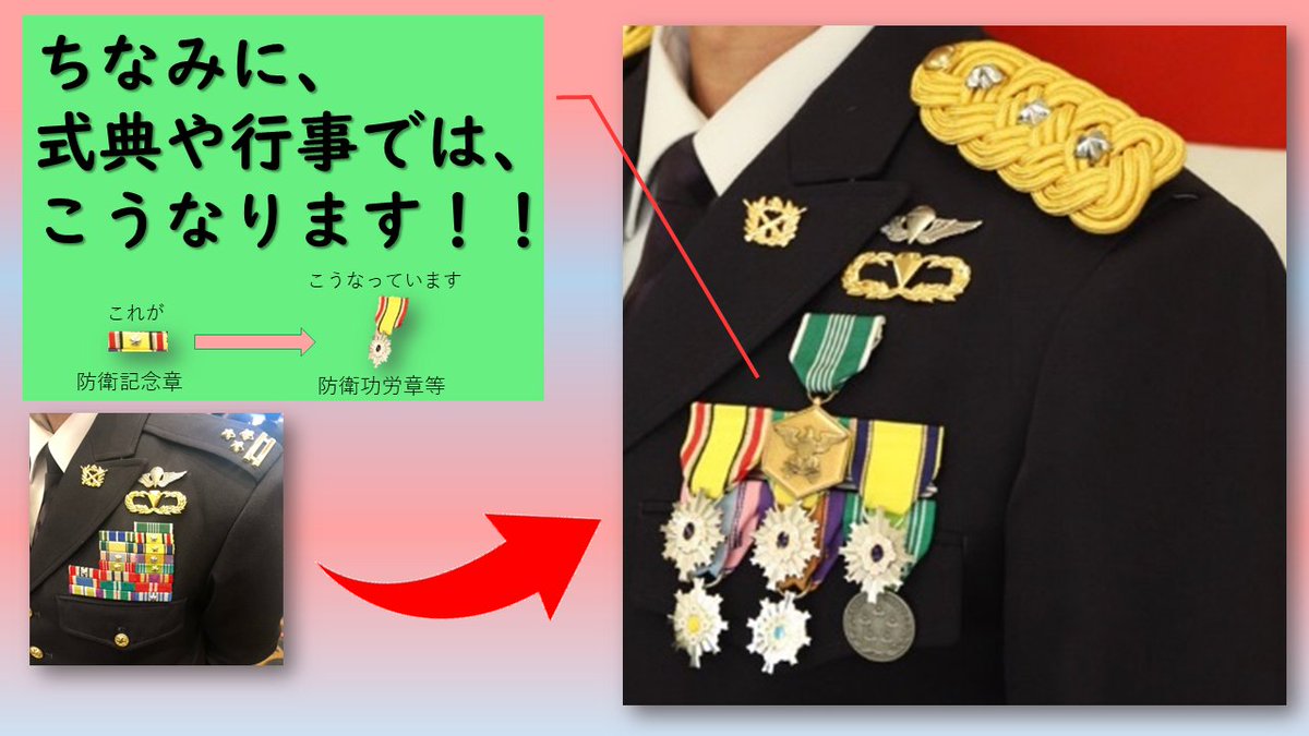 新型の #防衛功労章、#部隊功績貢献章 着用時の台座って、4連からは