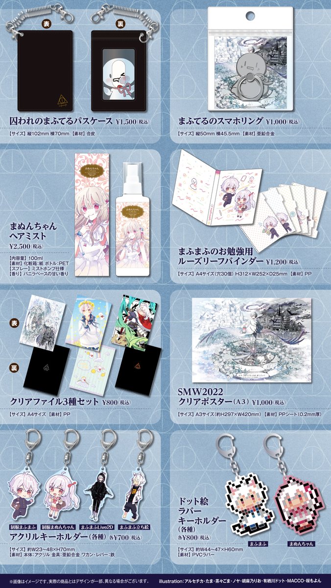 お知らせ】 まふまふライブグッズをご検討中の皆様へ 商品発送予定日の