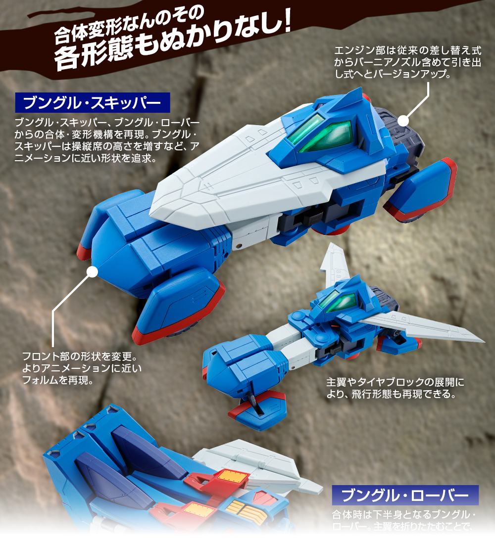 HI-METAL R ザブングル 40th Anniv.」魂ウェブ商店で受注開始！ ご予約