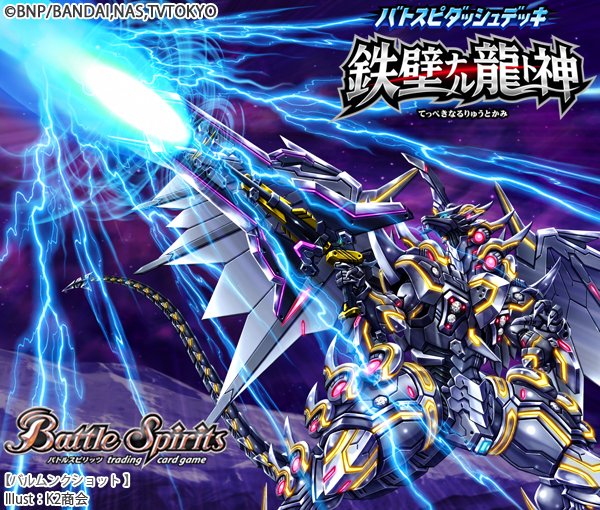 バトルスピリッツ メガデッキ光主の共鳴発売記念 バトスピセレクション