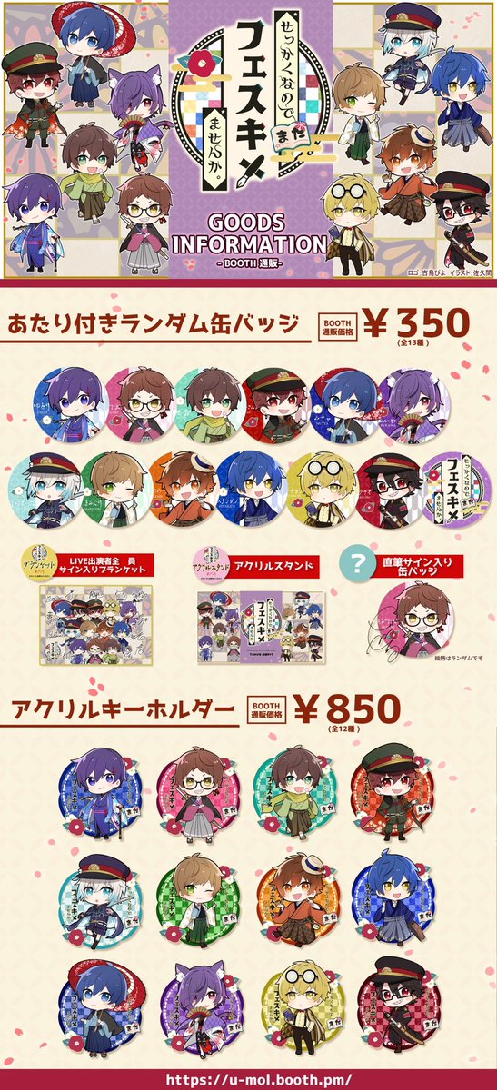 グッズ通販&再販開始のお知らせ】 『せっかくなので またフェスキメ