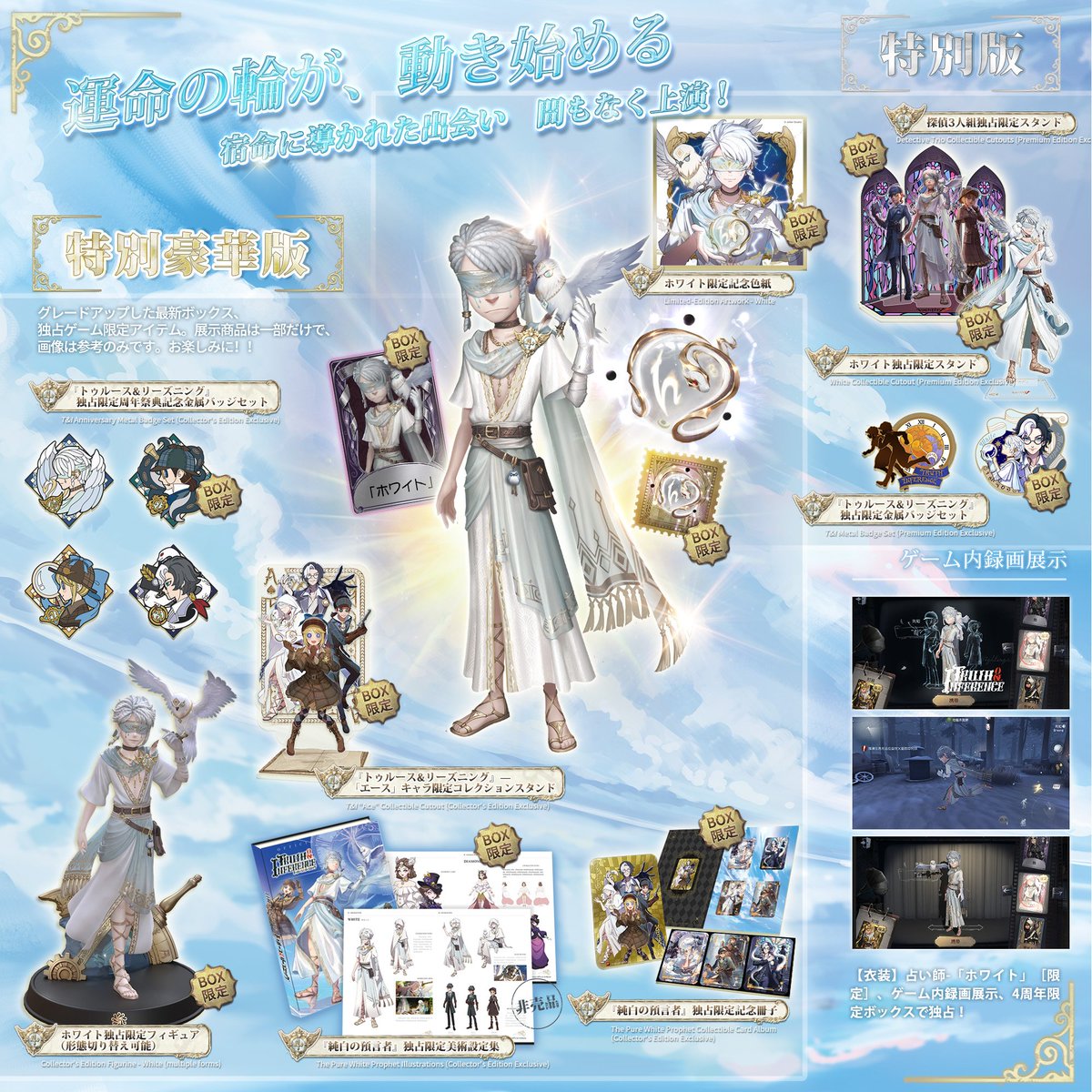 四周年限定オフラインパック】 《純白の預言者》 占い師 SSR衣装