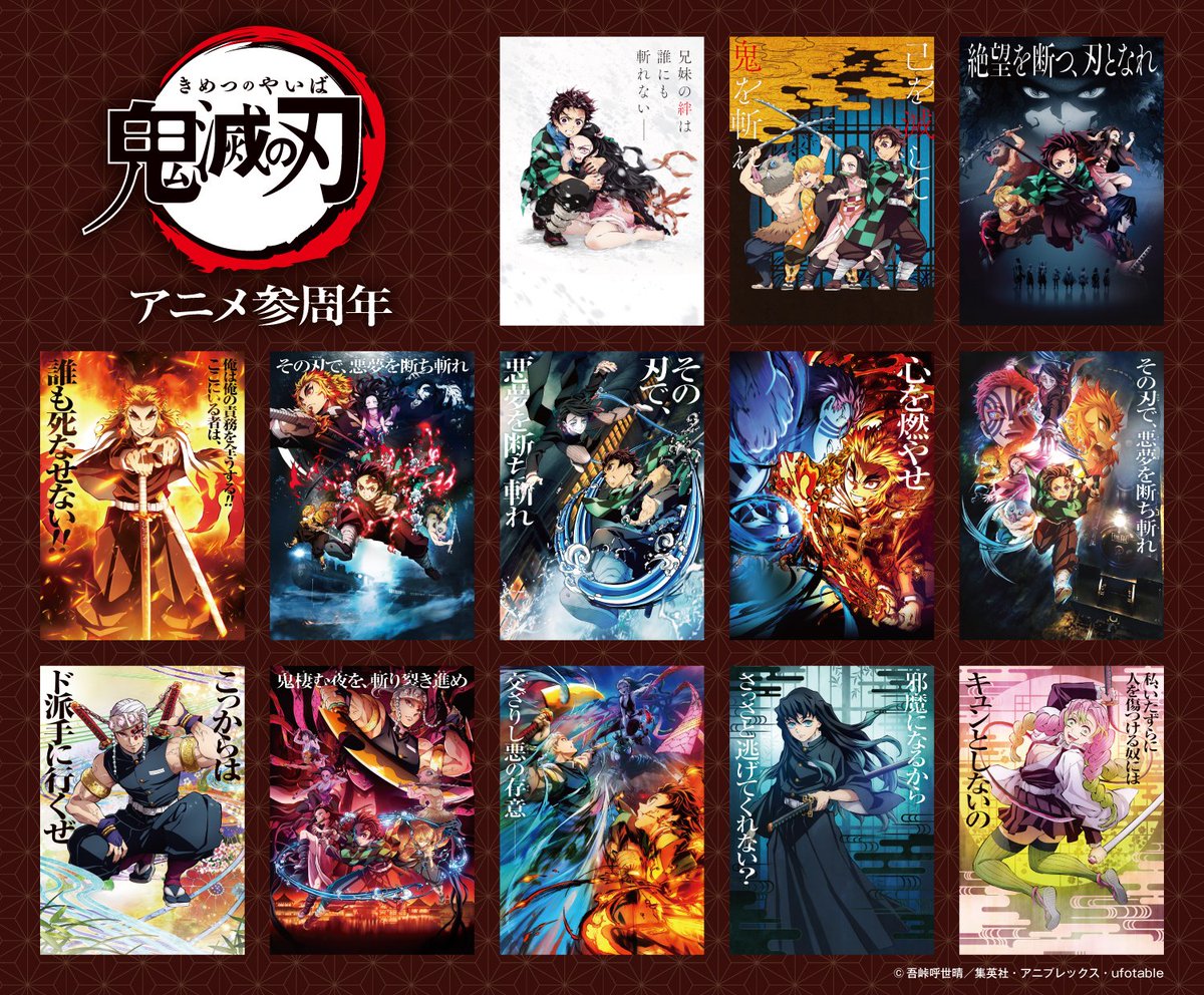 アニメ「#鬼滅の刃」参周年記念 ABEMA「一挙配信＆竈門炭治郎 立志編