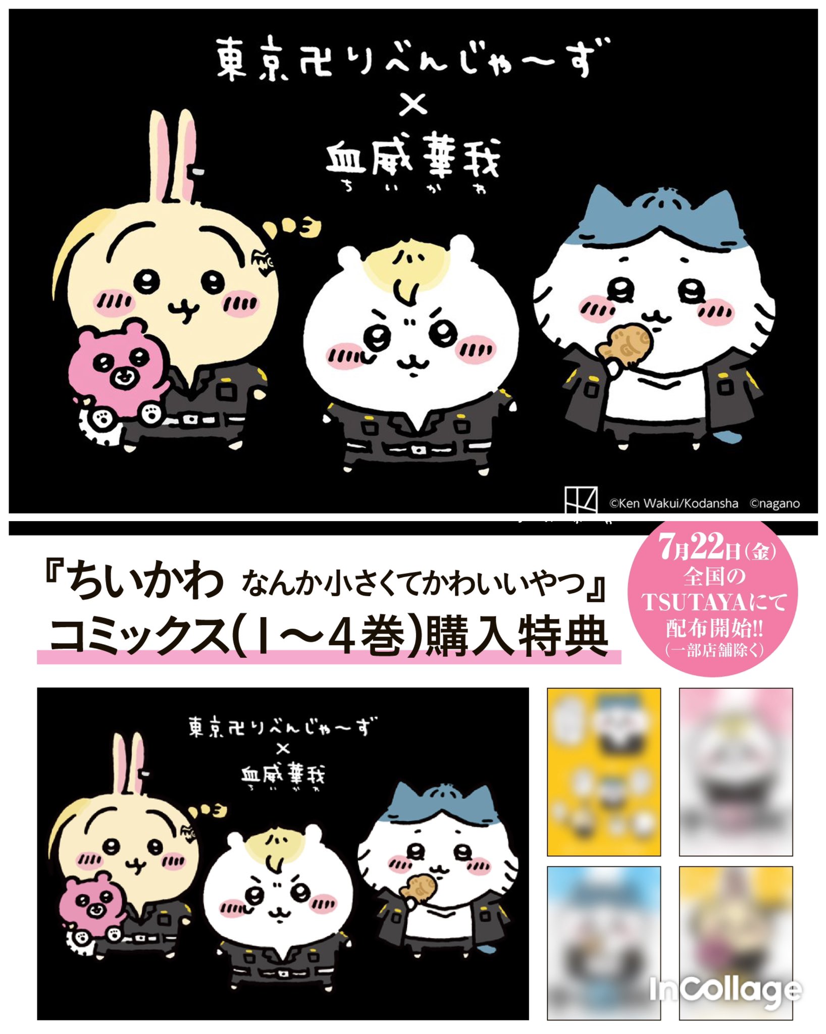 ちいかわ東京リベンジャーズコラボマスコットチェーン 未開封 アニメ