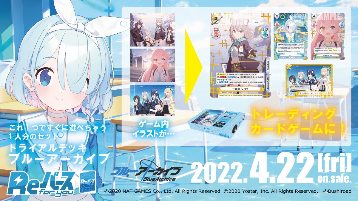 📢商品情報更新】 トライアルデッキ「ブルーアーカイブ」の情報更新