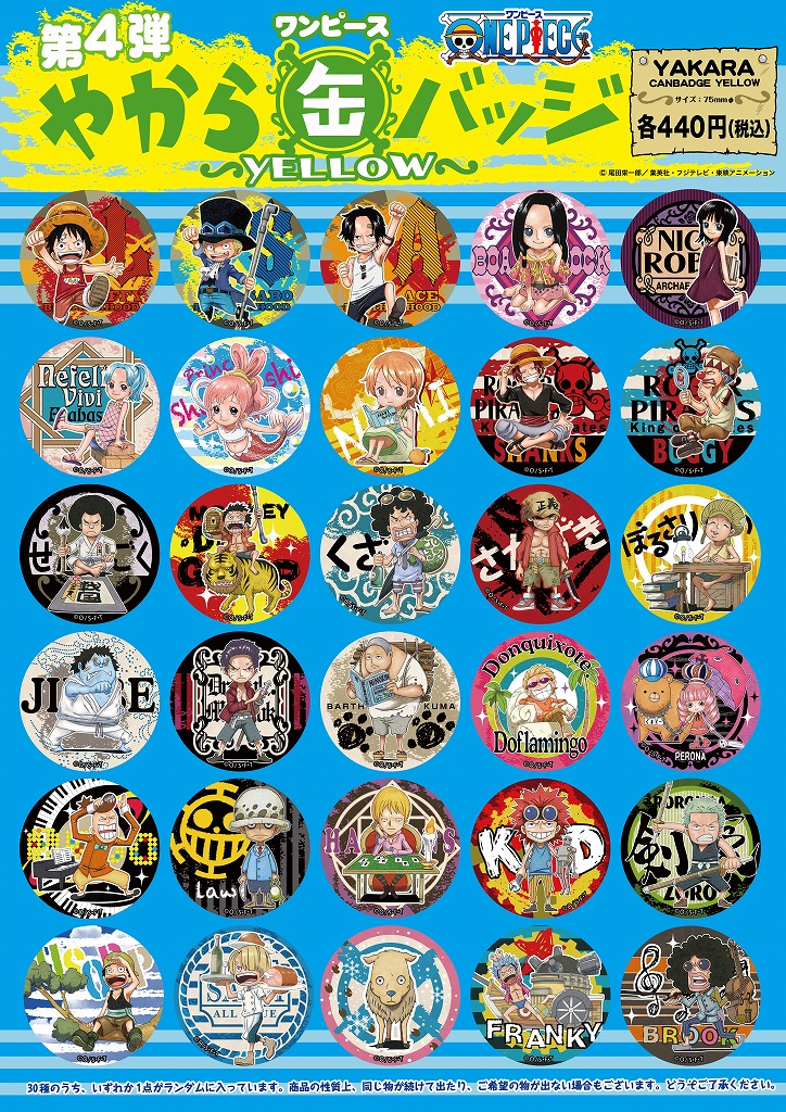 再販売】麦わらストア限定 やから缶バッジ〜YELLOW～（全30種） 1個440