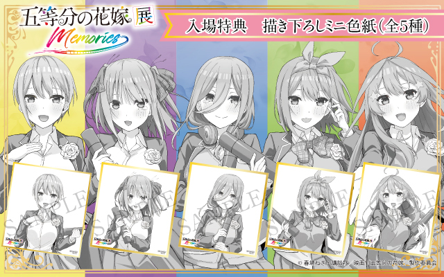 🌸🌸入場特典🌸🌸 「五等分の花嫁展MEMORIES」では 🌸描き下ろしミニ