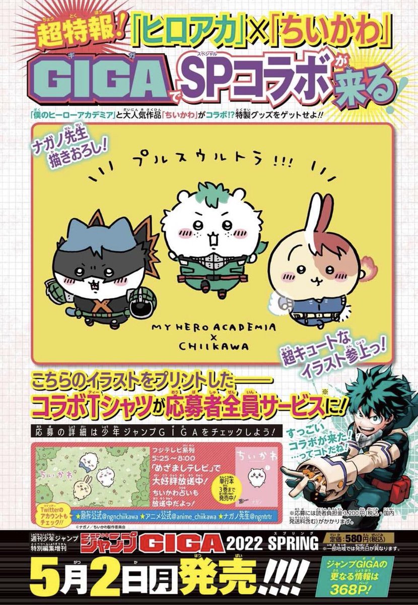 応募者全員サービス】 5月2日（月）発売の ジャンプGIGAにて