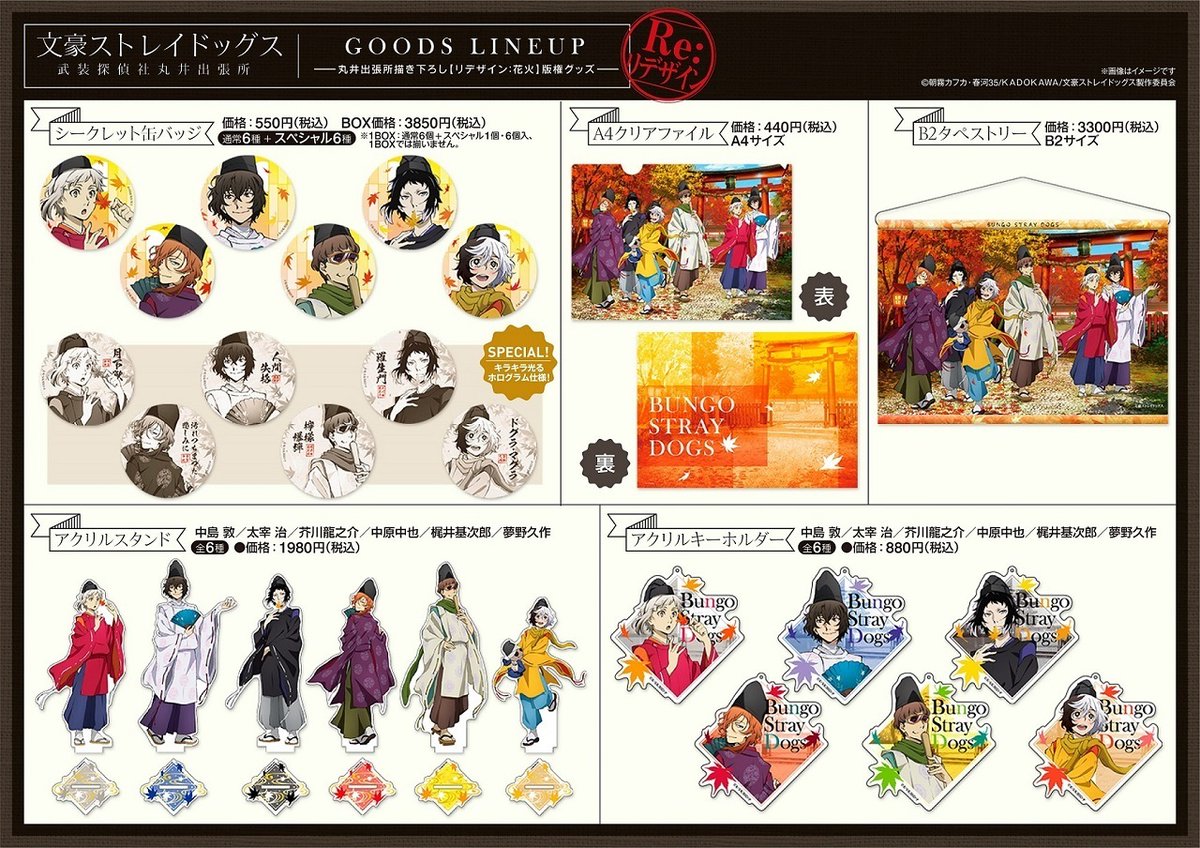 文豪ストレイドッグス 武装探偵社販売部丸井出張所 】 ＜商品情報 Part