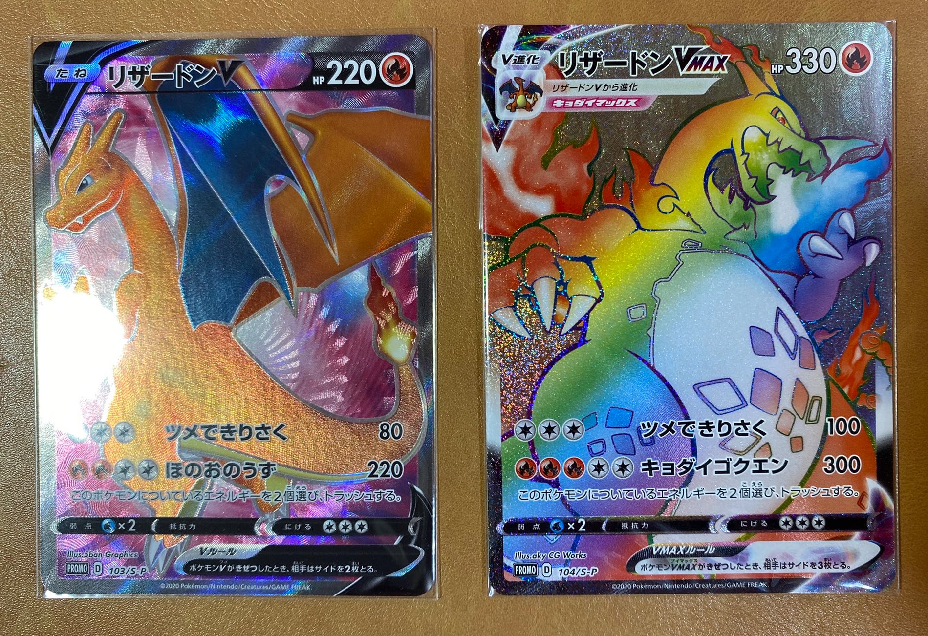 リザードン 【超希少・未開封】ポケモンカード リザードンVMAX SR