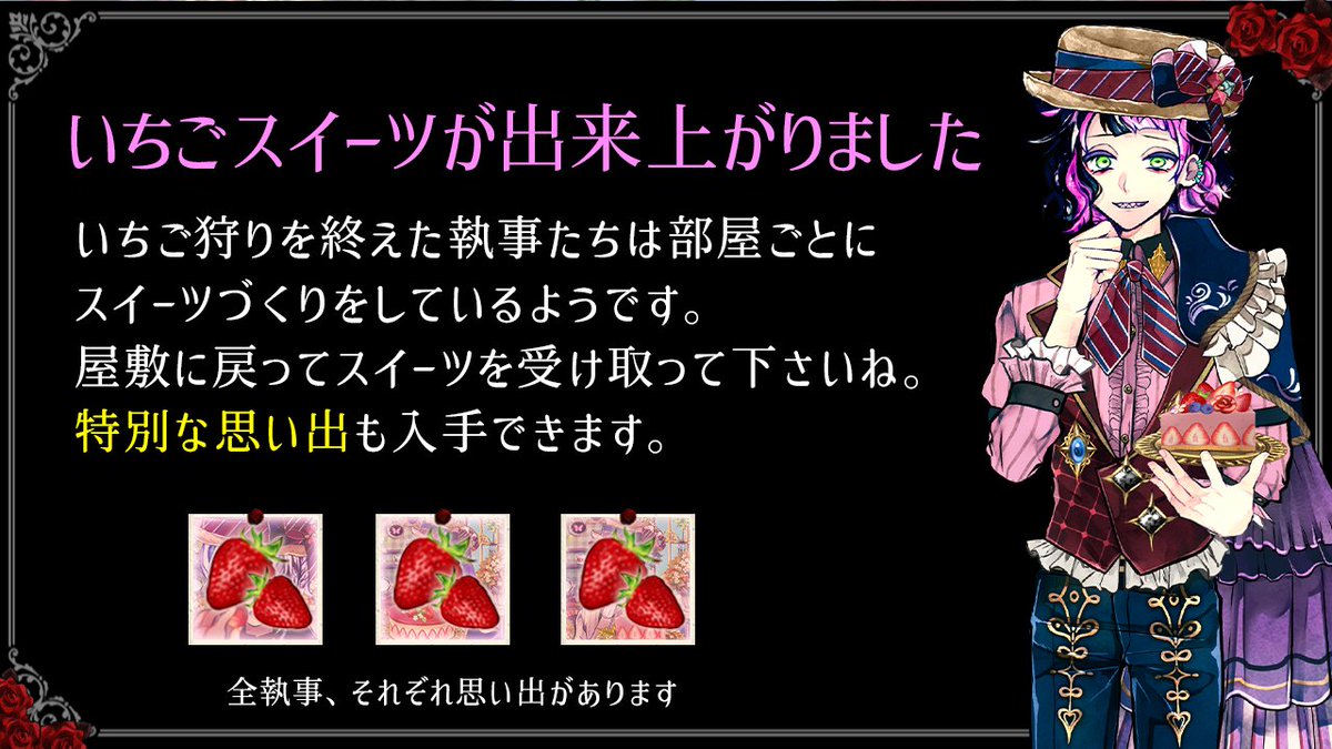 🍓いちごスイーツは受け取りましたか？】 いちご狩りを終えた執事たち