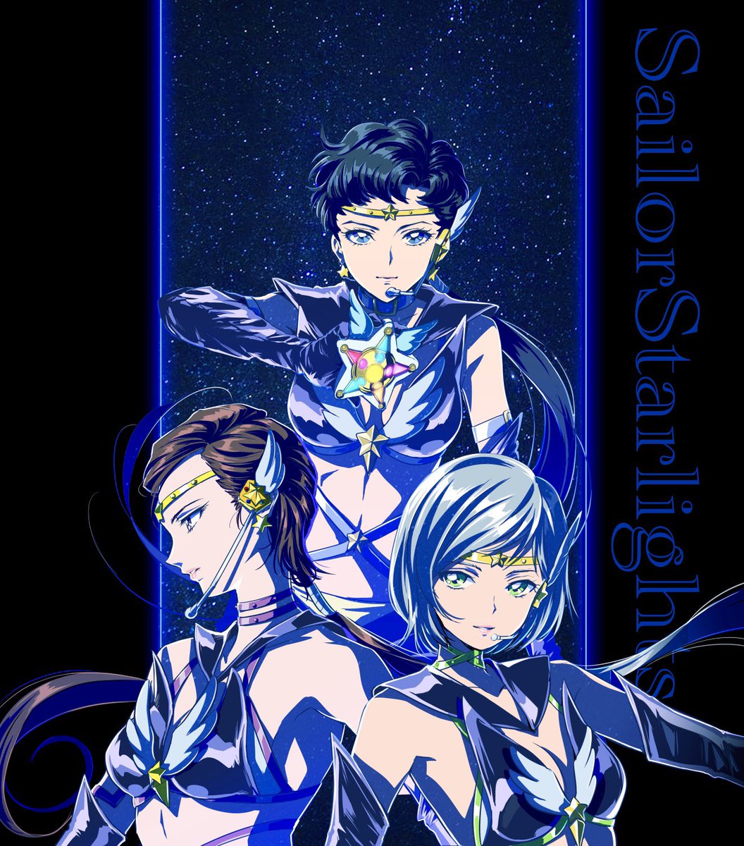 劇場版『美少女戦士セーラームーン Cosmos』にセーラースターライツは