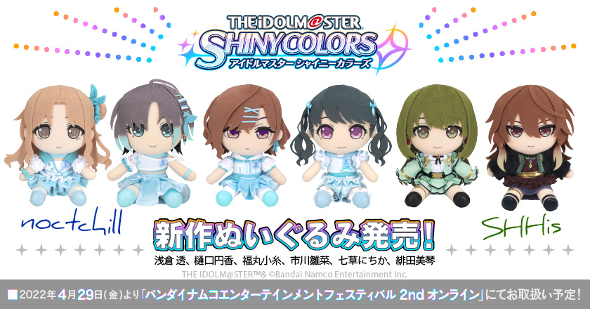 アイドルマスター シャイニーカラーズ』 ぬいぐるみ 浅倉 透／樋口円香