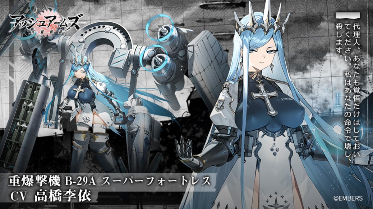 DOLLS紹介】 重爆撃機「B-29Aスーパーフォートレス」 CV:#高橋李依