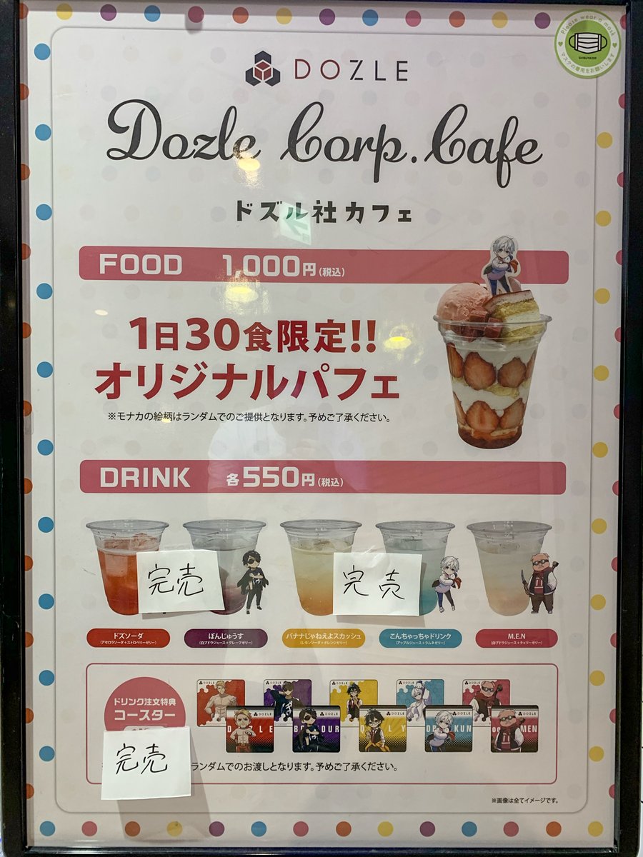ドズル社カフェ】 ☕5月1日（日）からのメニューのお知らせ ①パフェは