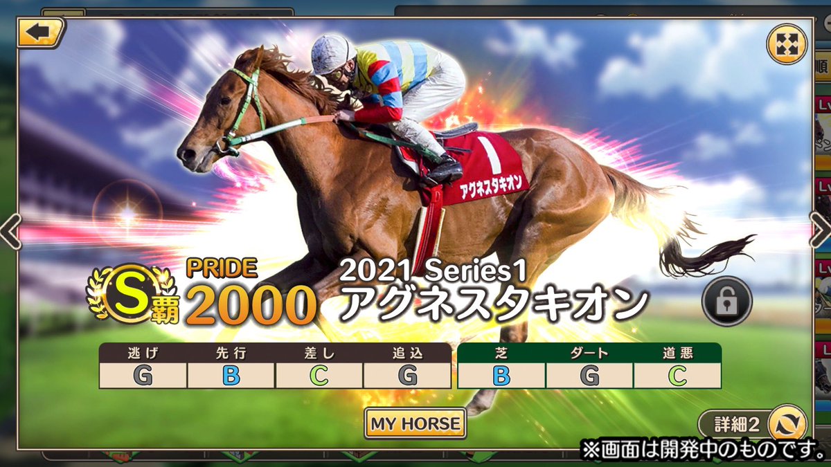 競馬伝説PRIDE』 🐎競走馬紹介8⃣3⃣🐎 「#アグネスタキオン (3歳