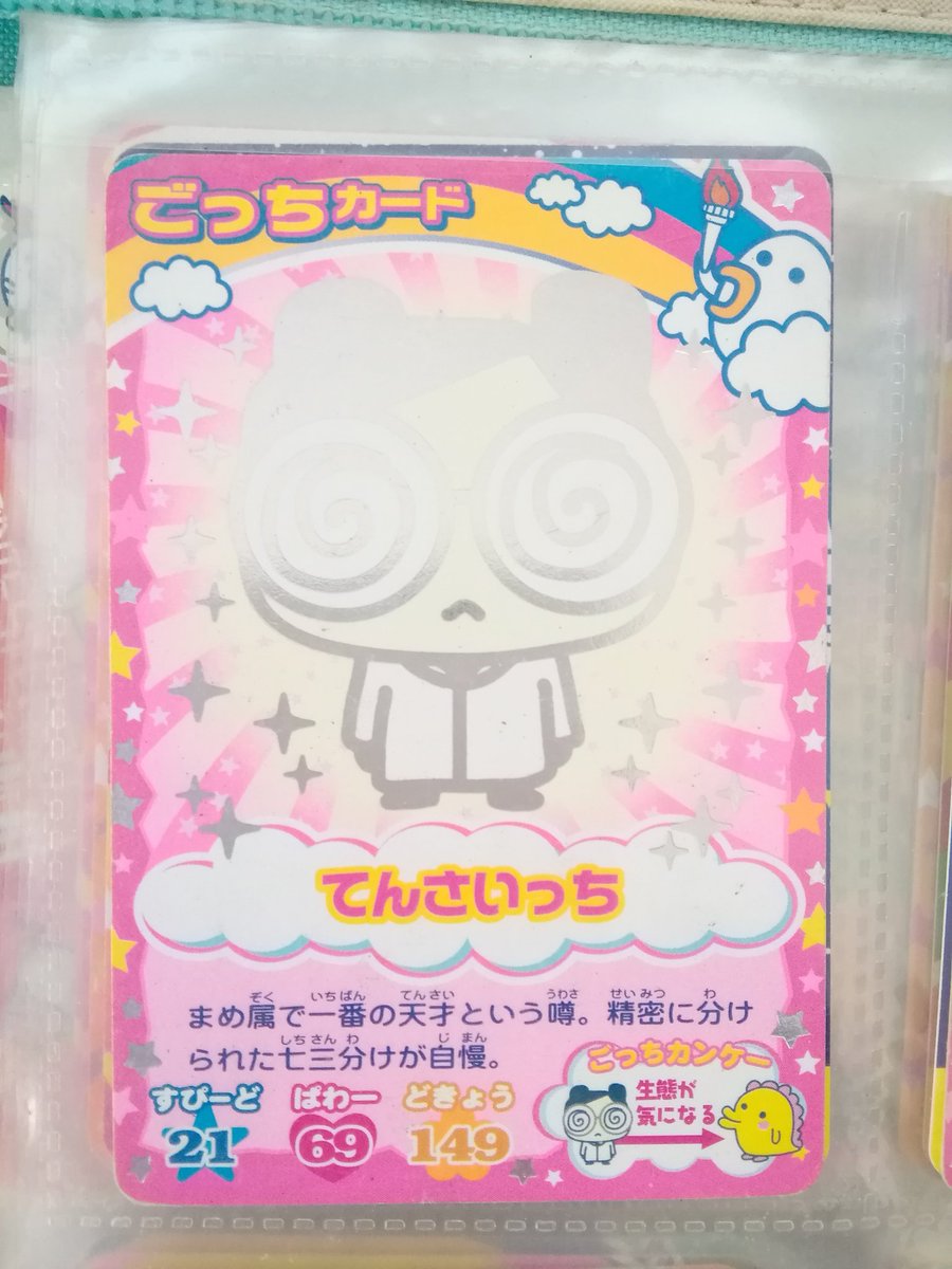 119枚 たまごっち カード まきこ てんさいっち めがみっち かぶきっち