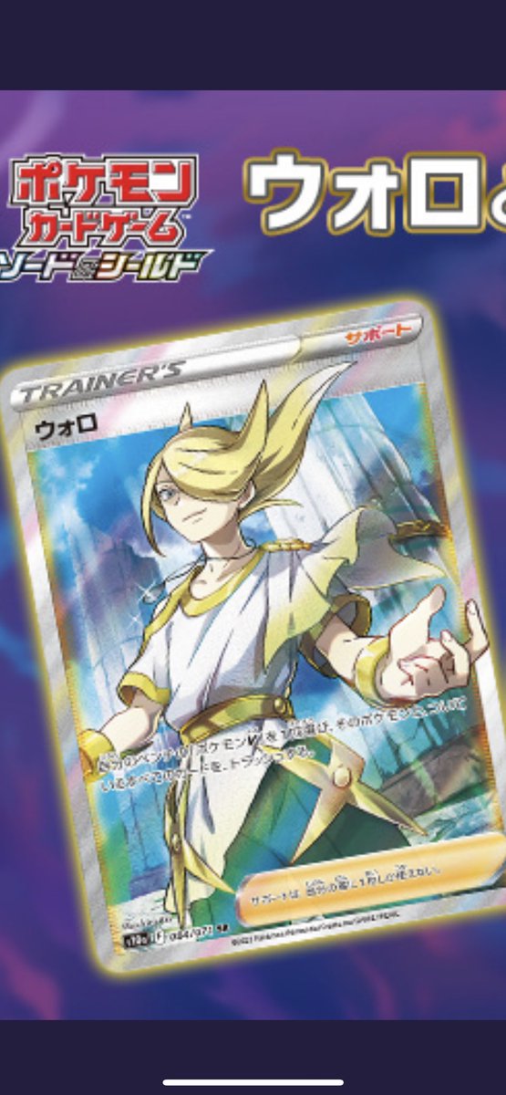 ✓ウォロ（SR）も公開！