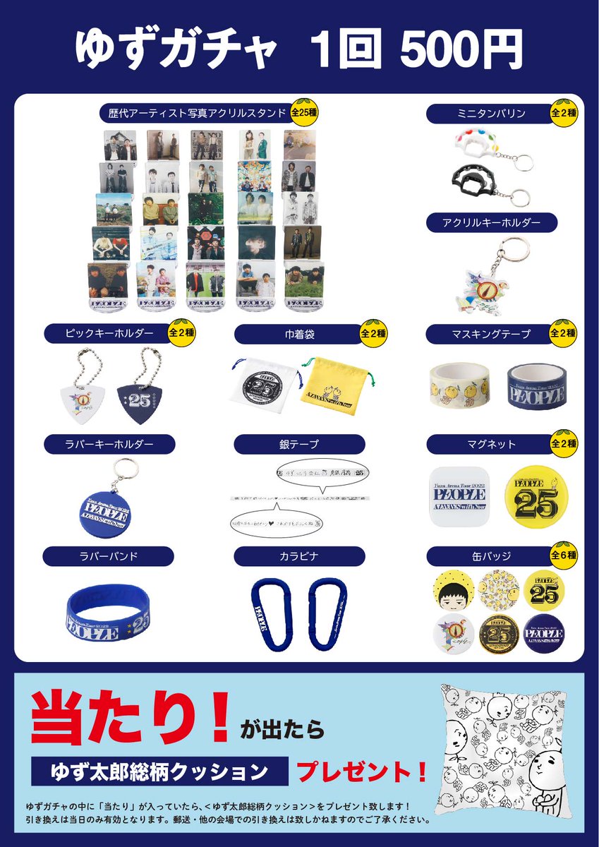 ゆずPEOPLEツアー 広島グリーンアリーナ公演のグッズ販売時間は以下に