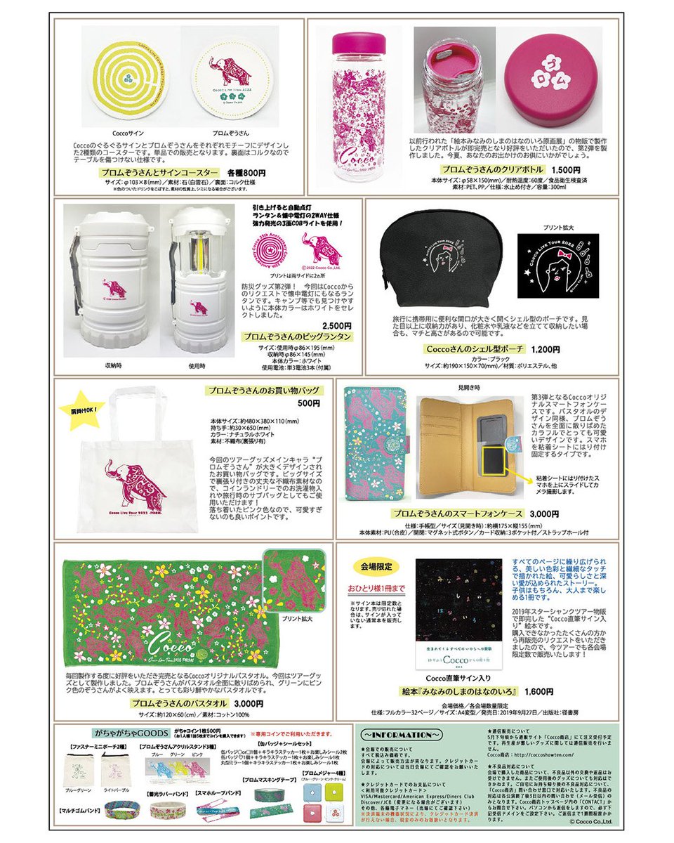 来週、5月16日Zepp NAGOYAからスタートする「Cocco Live Tour 2022