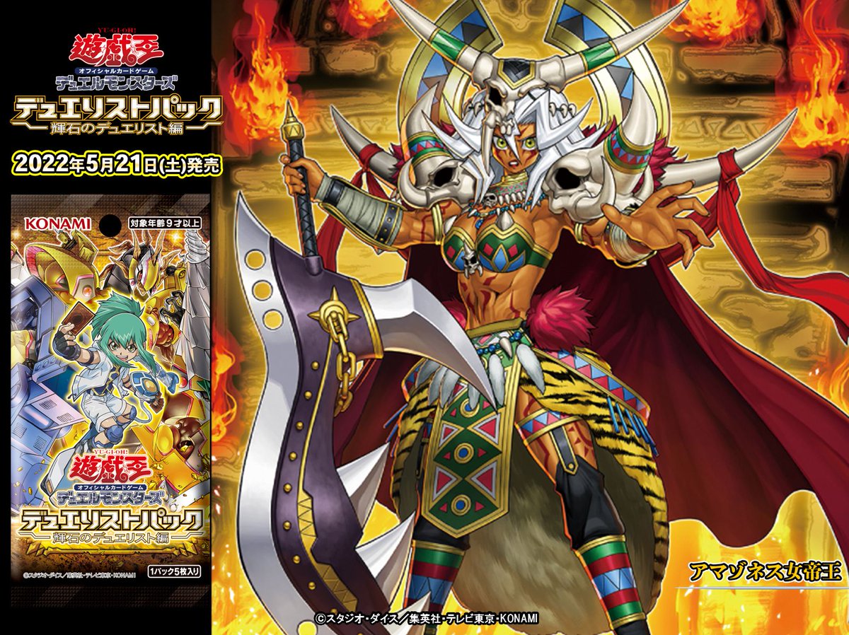 本日5/21(土)発売❗️ 【デュエリストパック - 輝石のデュエリスト編