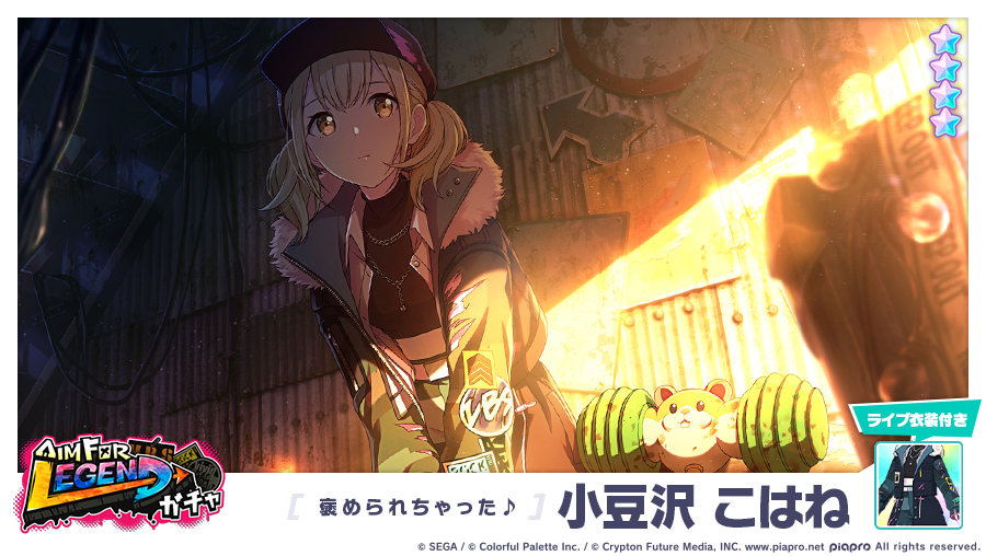 AIM FOR LEGENDガチャ」に登場する☆4メンバーを紹介✨ 【褒められ