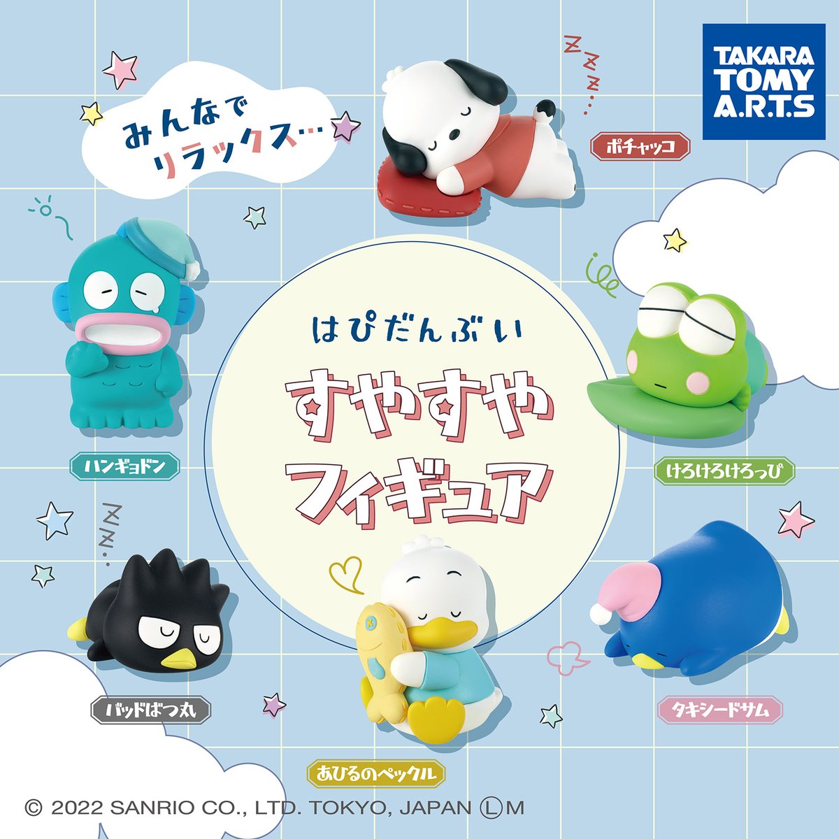 ハンギョドン「ふわぁ～あ…」 けろっぴ「むにゃむにゃ」 タキシード