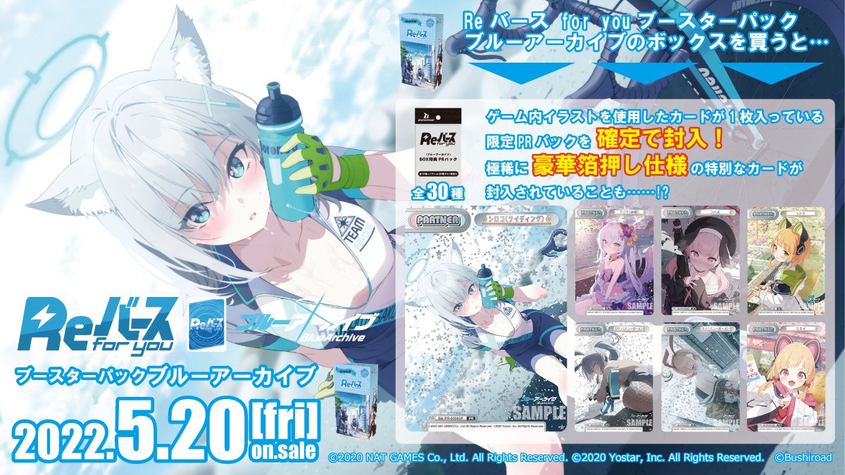 📢追加製造情報】 ブースターパック「ブルーアーカイブ」は追加製造が