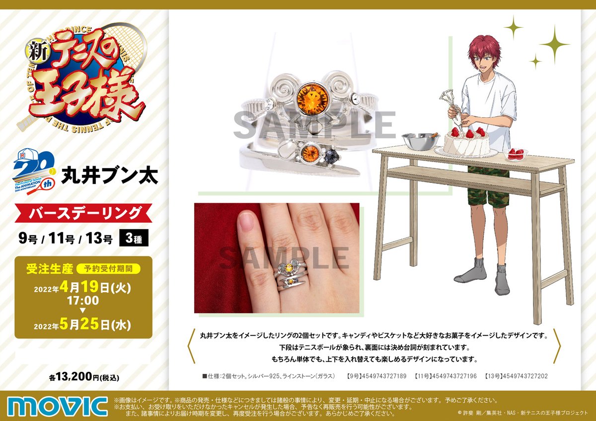 新テニスの王子様】※受注生産商品※ バースデーセット 丸井ブン太