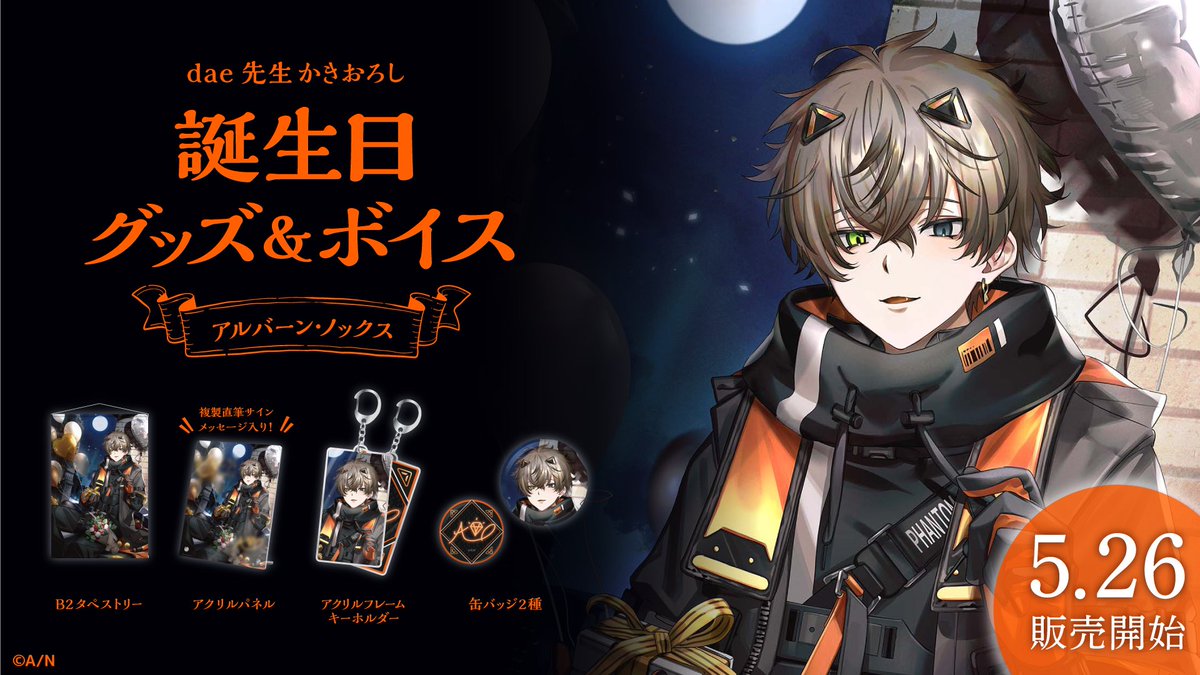 🎂アルバーン・ノックス 誕生日グッズ＆ボイス販売開始！】 本日より