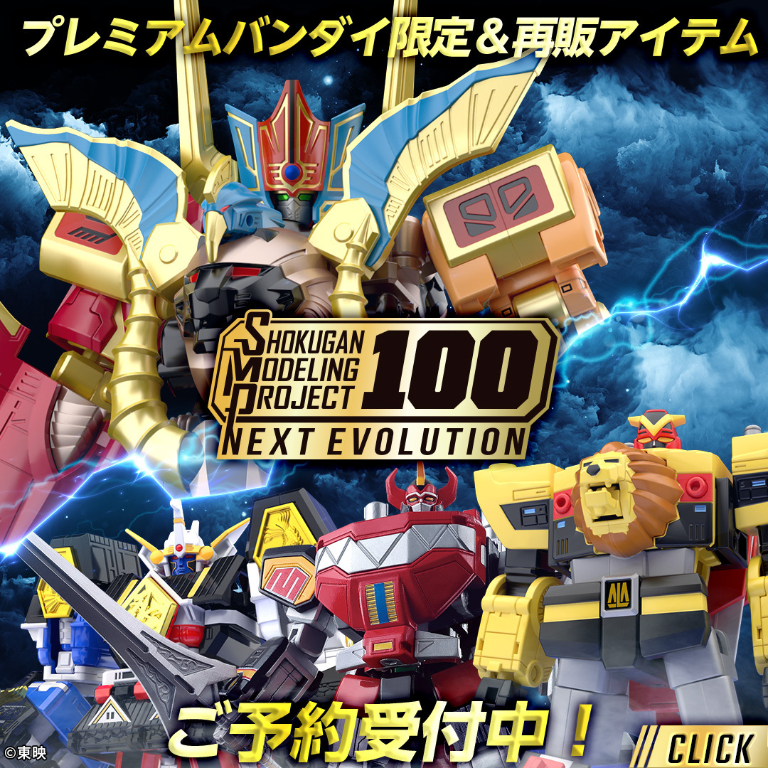 スーパーミニプラ #スーパー戦隊 再販在庫復活】 「#SMP 百獣合体