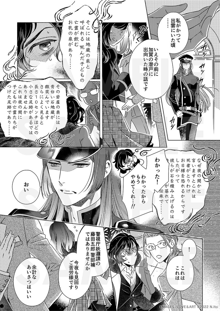 ⚔️「明治東亰恋伽 藤田五郎～剣のあとさき～」⚔️ 第1話