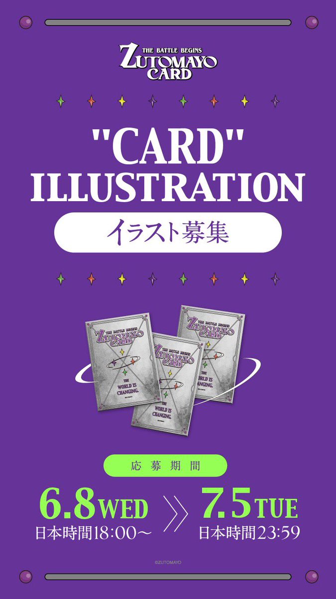 ZUTOMAYO CARD -THE BATTLE BEGINS- ずとまよトレカ制作中 物語や