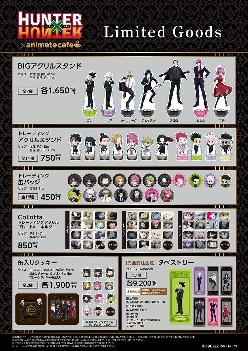 テレビアニメ「HUNTER×HUNTER」第8弾 幻影旅団編part3】① □開催店舗