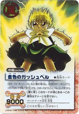 金色のガッシュベル カードバトル買取強化 雷帝ゼオンSC 10,000円 金色
