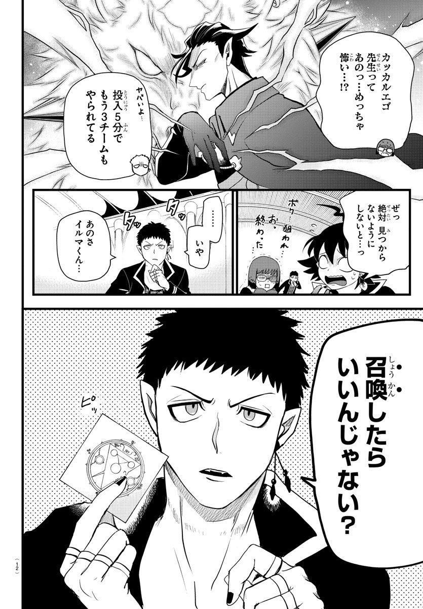 週チャン28号は明日6/9（木）発売‼︎ 今週の魔入間は表紙＆巻頭カラー