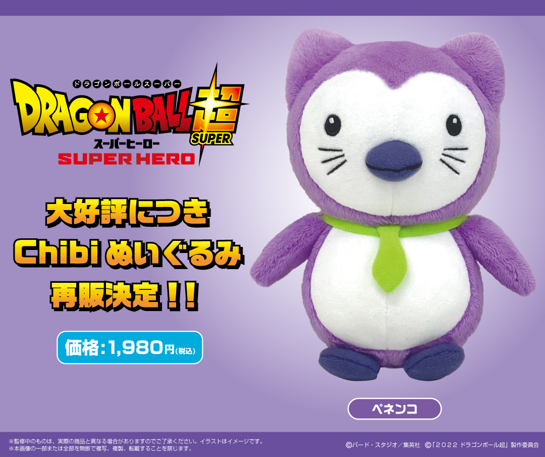 🌟9月再販予定🌟 大ヒット上映中の映画🎬 『#ドラゴンボール超スーパー