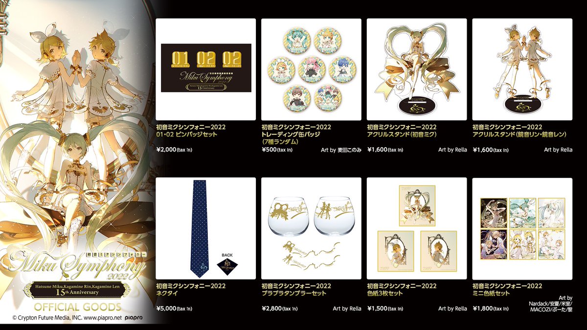 初音ミクシンフォニー2022 7月2日(土)開催 東京サントリーホール公演