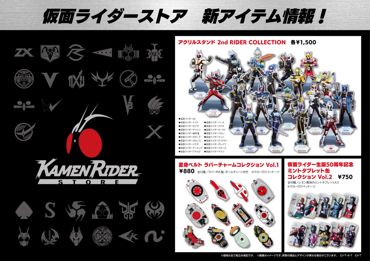 仮面ライダーストア 新商品情報】 TOKYO店開業2周年にちなんで、平成