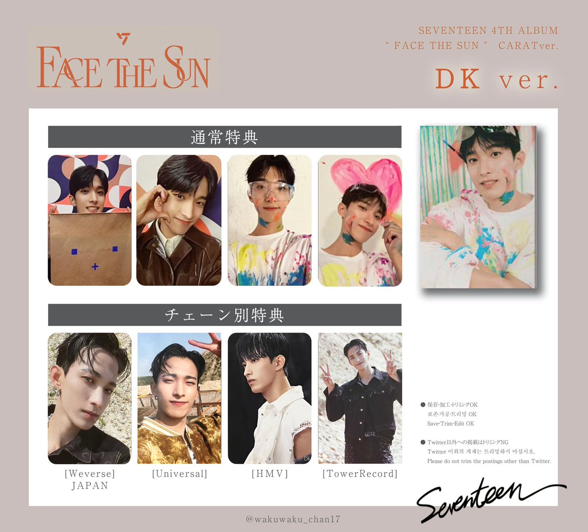 SEVENTEEN セブチ 세븐틴トレカ 特典 一覧 포카 리스트 交換 Face the