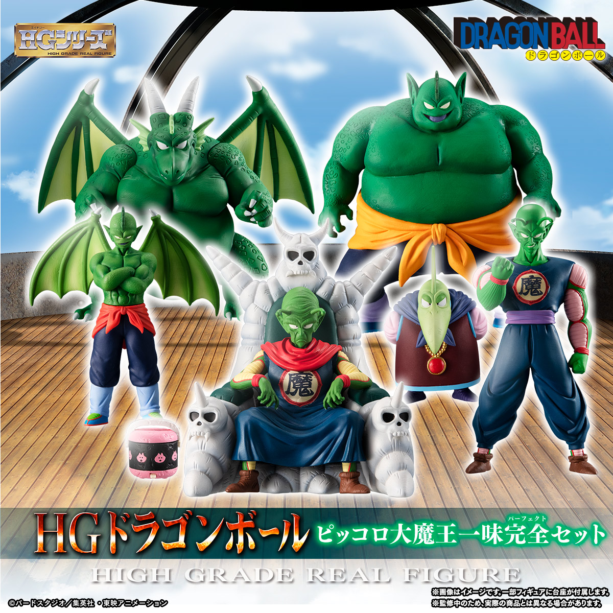 HGドラゴンボール ピッコロ大魔王一味完全セット 予約受付中！ ＼ 世界