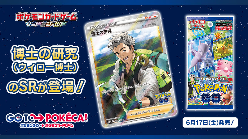 6月17日（金）発売のポケモンカード新商品、強化拡張パック「Pokémon