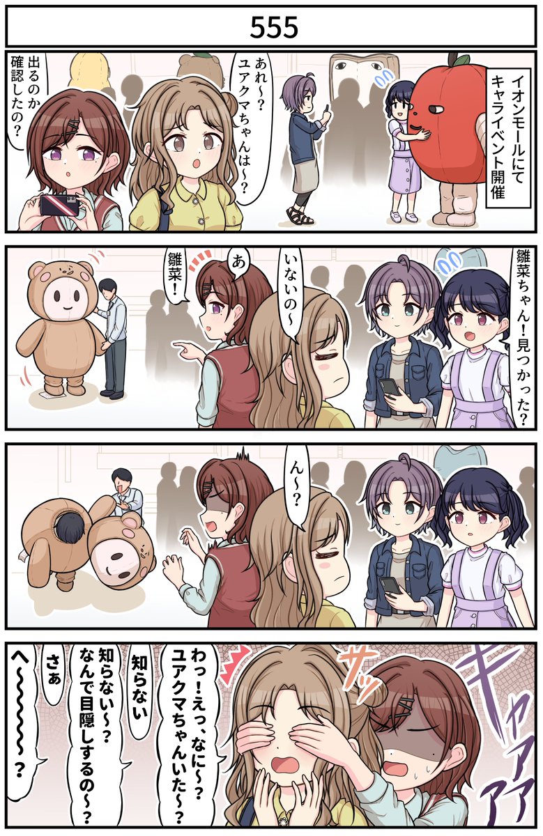 シャニマス4コマ part39 #ノクチル #樋口円香 #浅倉透 #市川雛菜