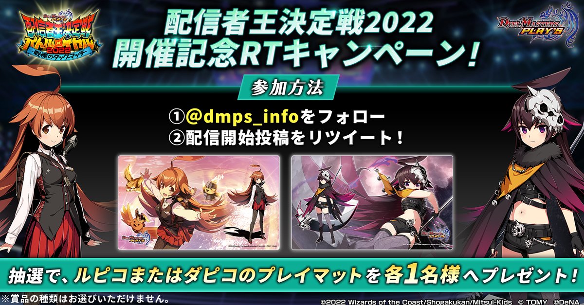 ②開催記念RTキャンペーン】 デュエプレ公式（＠dmps_info）をフォロー