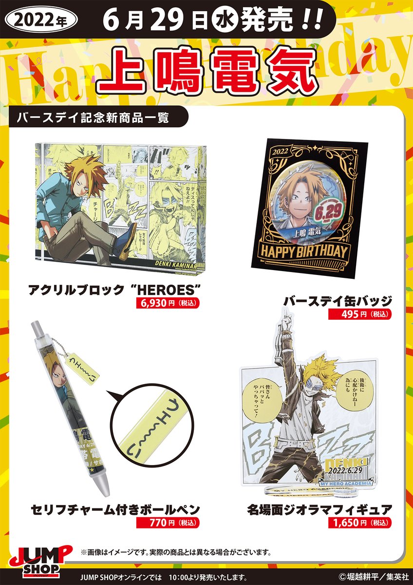 ヒロアカ 上鳴電気 アクリルブロック バースデー2025 僕のヒーロー