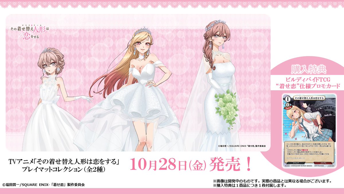 新PRカードが特典に📣 ＼ TVアニメ 「その着せ替え人形は恋をする