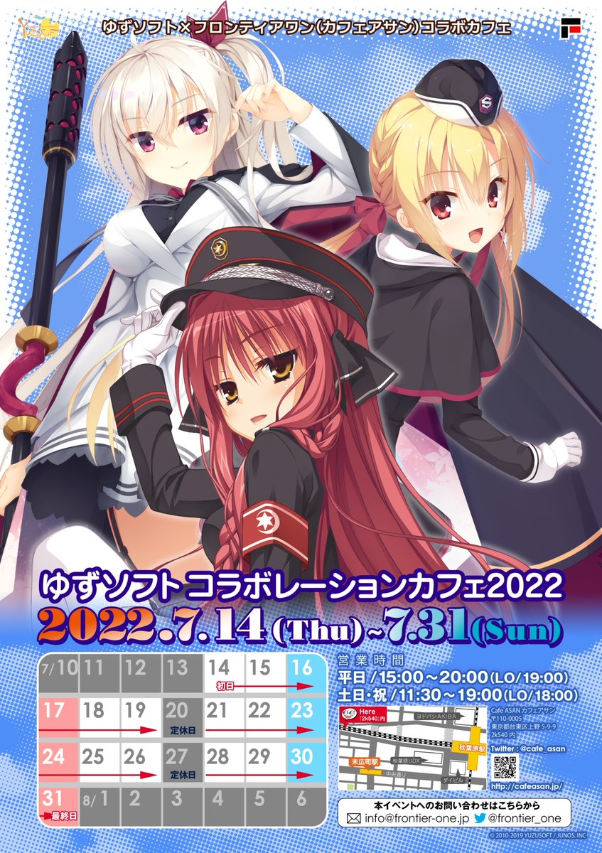 告知】 ◇ゆずソフト2022コラボカフェ開催決定！◇ #カフェアサン