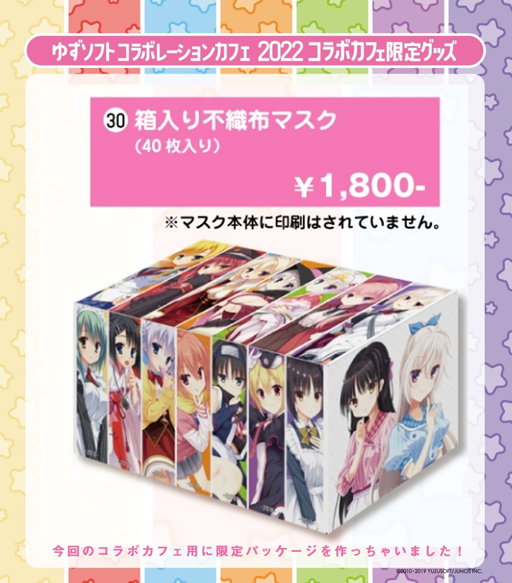 告知】 ◇ゆずソフト2022コラボカフェ開催決定！◇ #カフェアサン